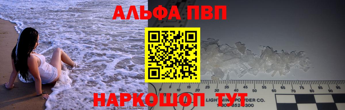 Альфа ПВП Соль  Вход с VPN  Баксан  A PVP Crystall 