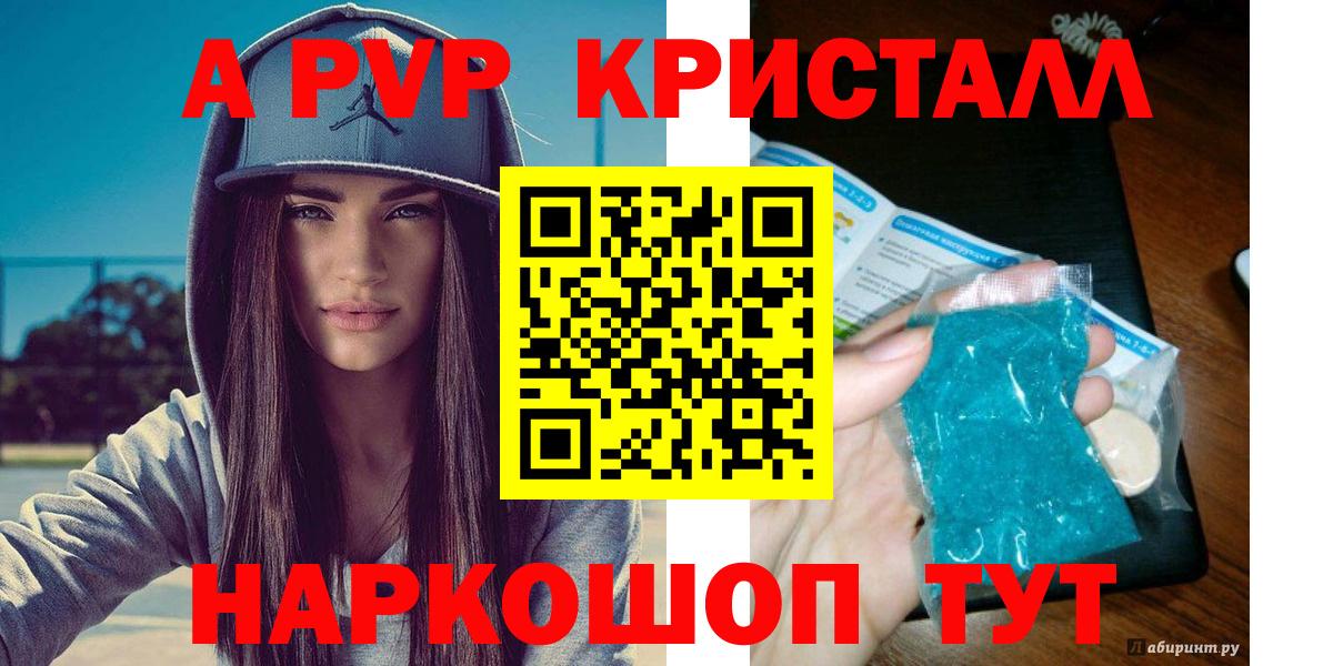 A PVP Соль Баксан
