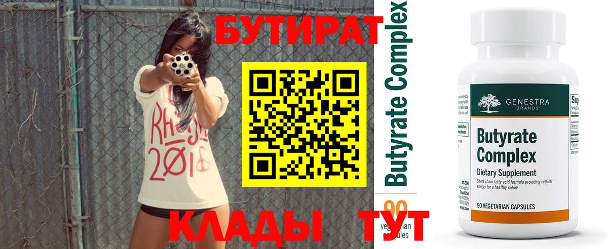 БУТИРАТ вода Баксан