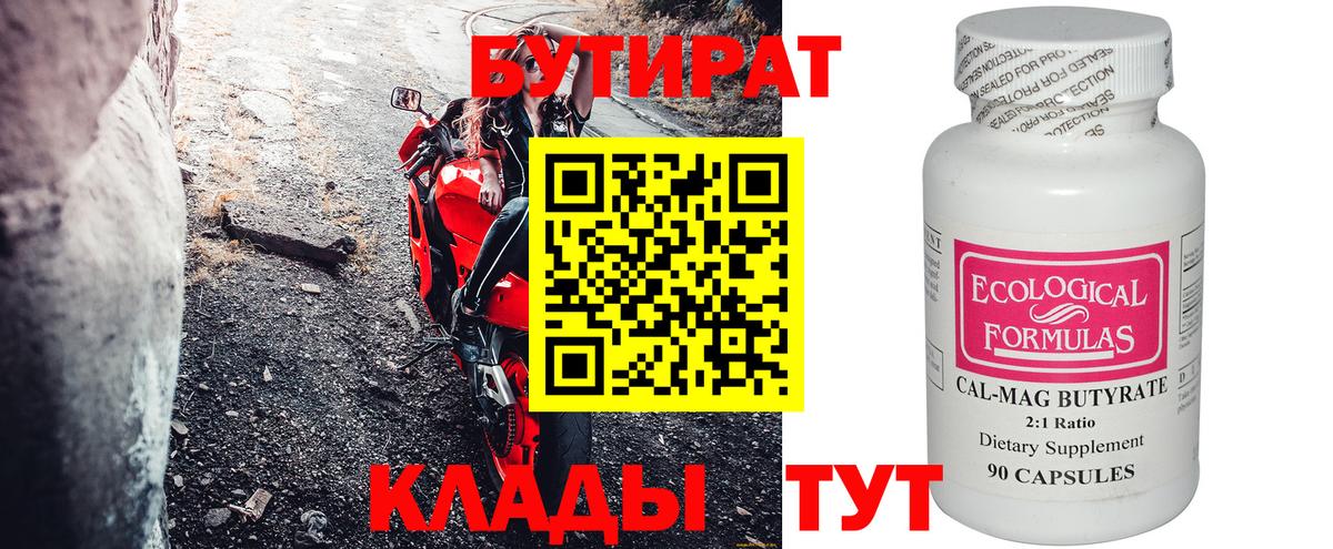 Бутират  Вход с VPN  Баксан  Бутират GHB 